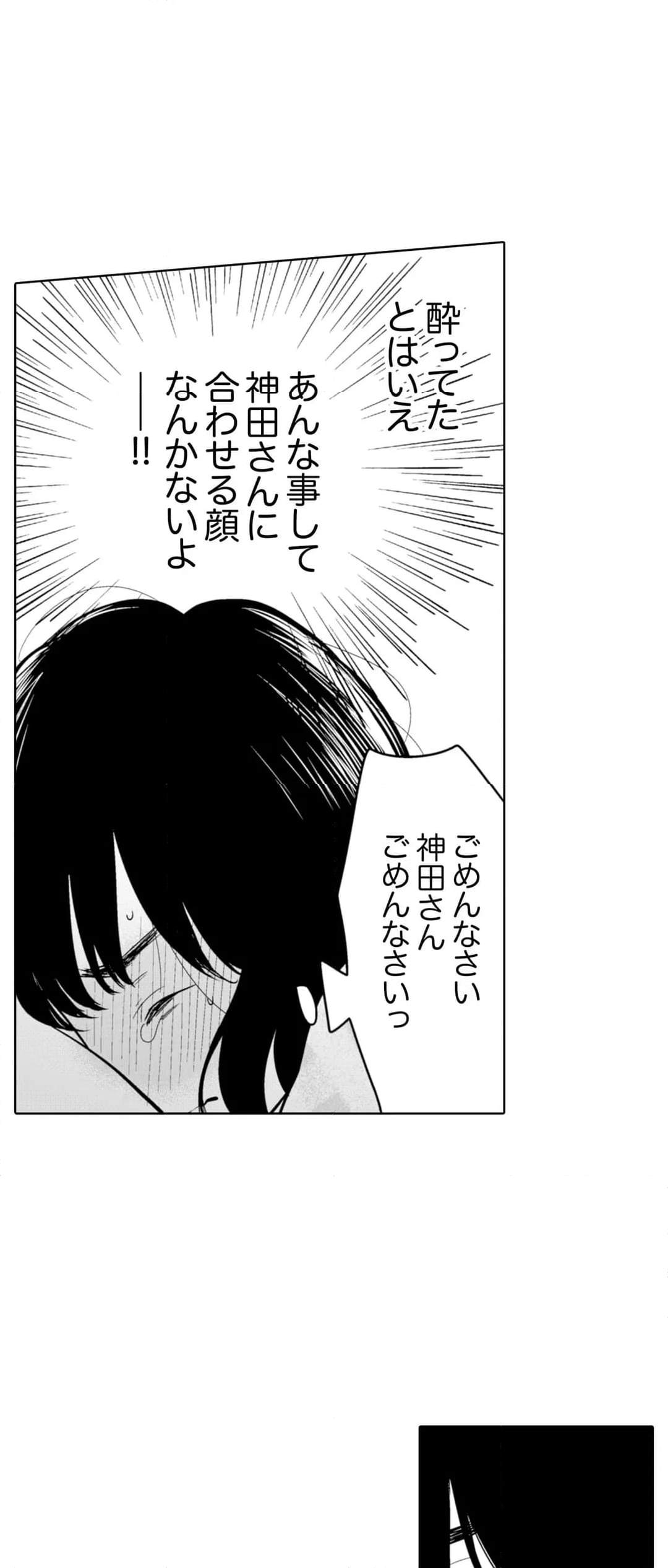 あなたの夫、寝取ってます。～深夜のエステでぬるぬる挿入 - 第74話 - Page 10