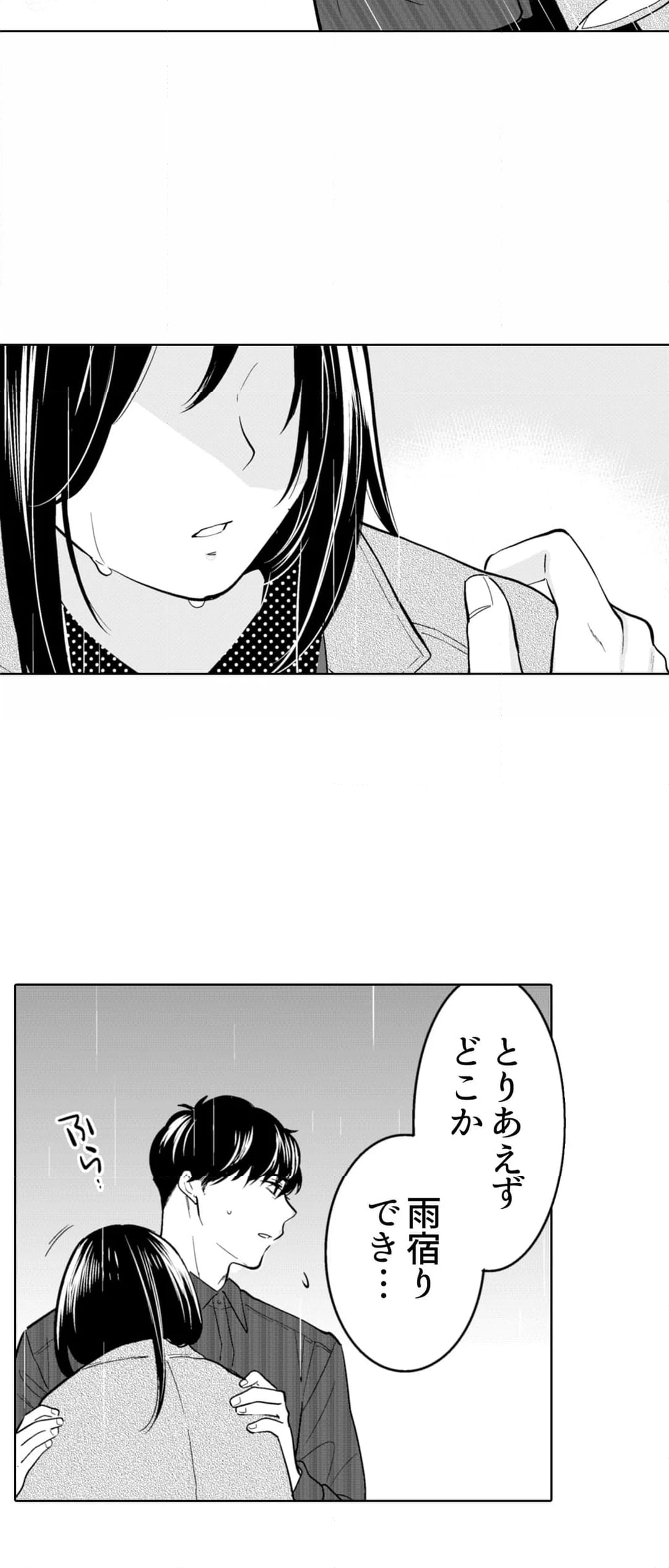 あなたの夫、寝取ってます。～深夜のエステでぬるぬる挿入 - 第78話 - Page 10