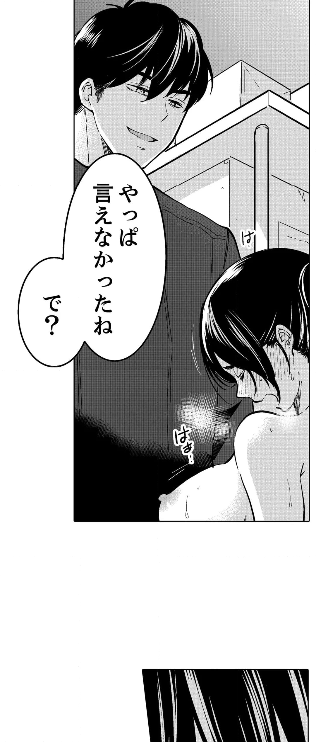 あなたの夫、寝取ってます。～深夜のエステでぬるぬる挿入 - 第84話 - Page 19