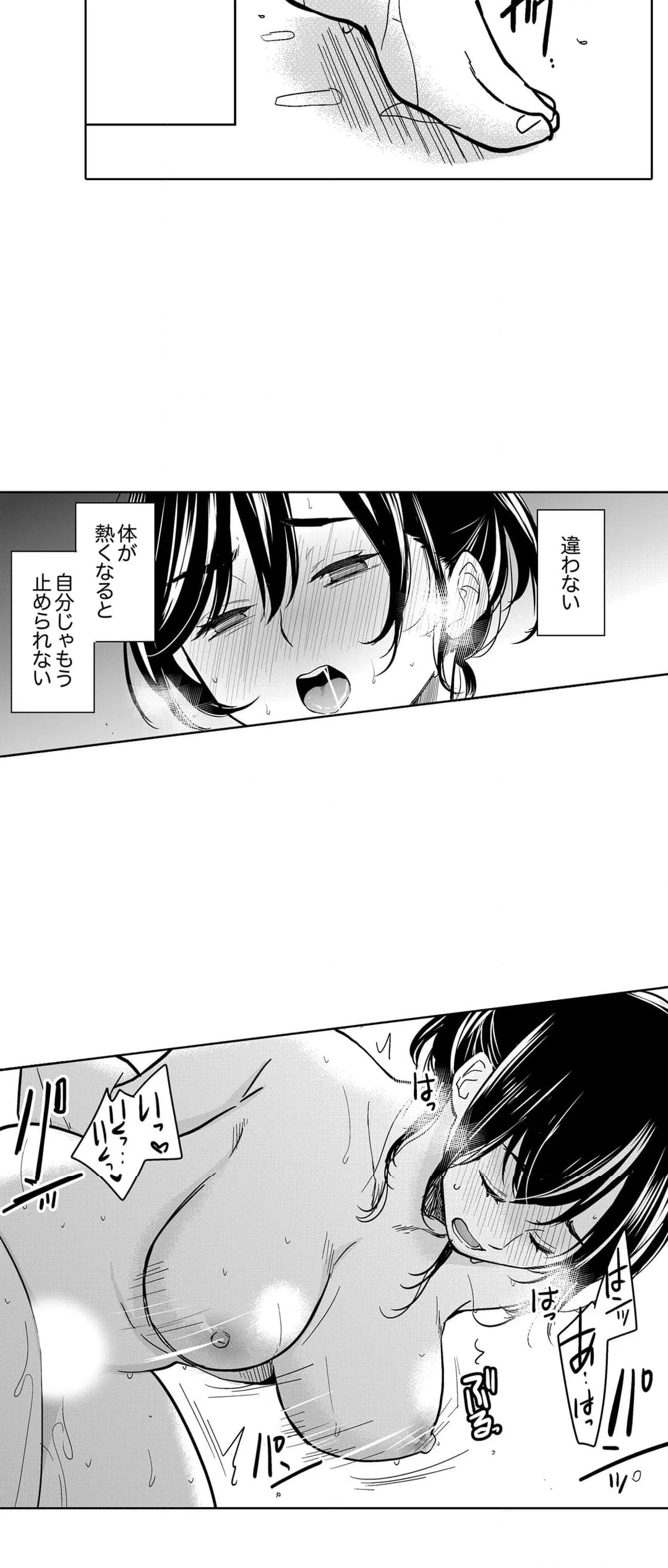 あなたの夫、寝取ってます。～深夜のエステでぬるぬる挿入 - 第84話 - Page 26