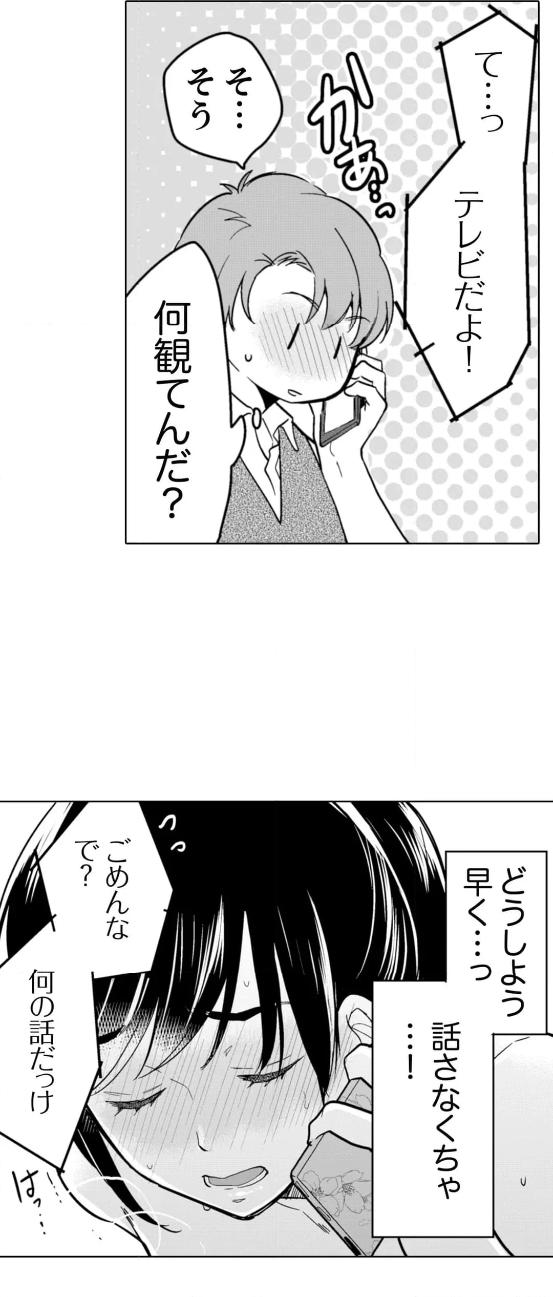 あなたの夫、寝取ってます。～深夜のエステでぬるぬる挿入 - 第84話 - Page 4