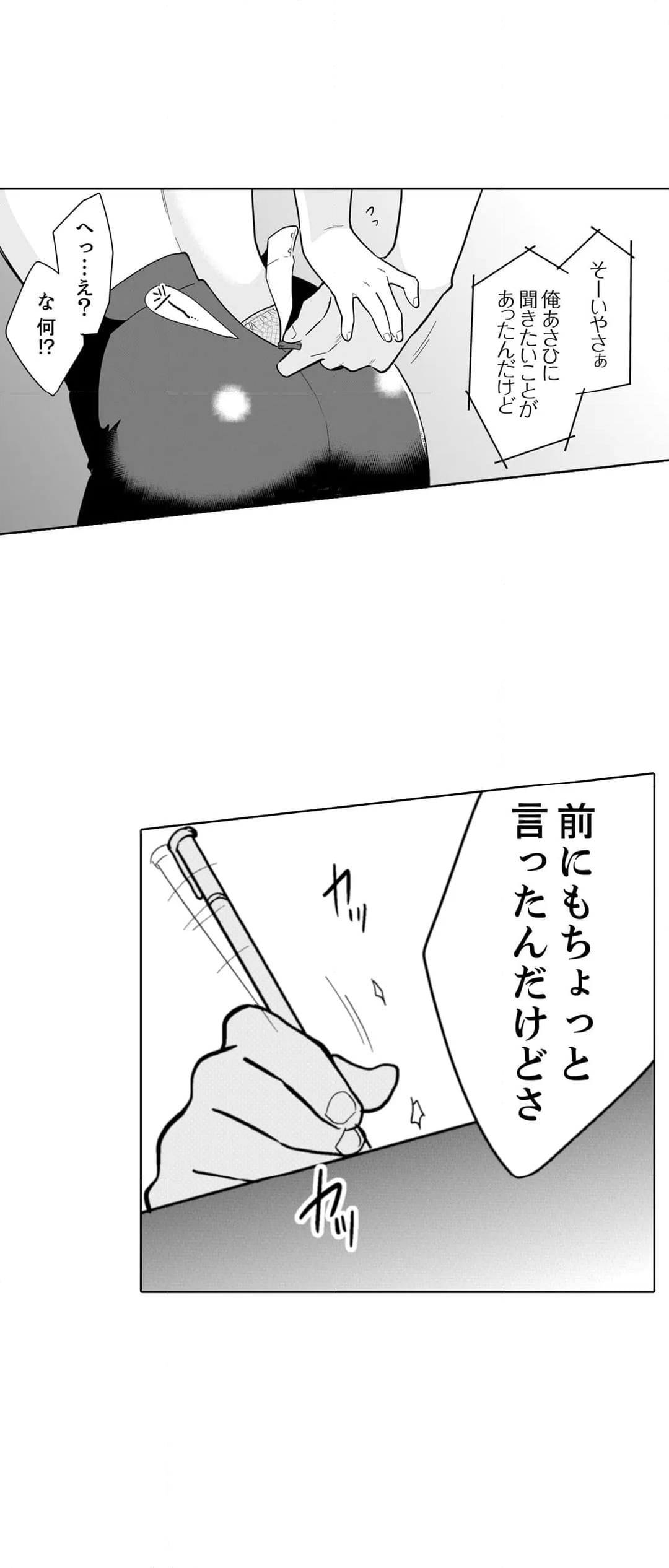 あなたの夫、寝取ってます。～深夜のエステでぬるぬる挿入 - 第84話 - Page 6