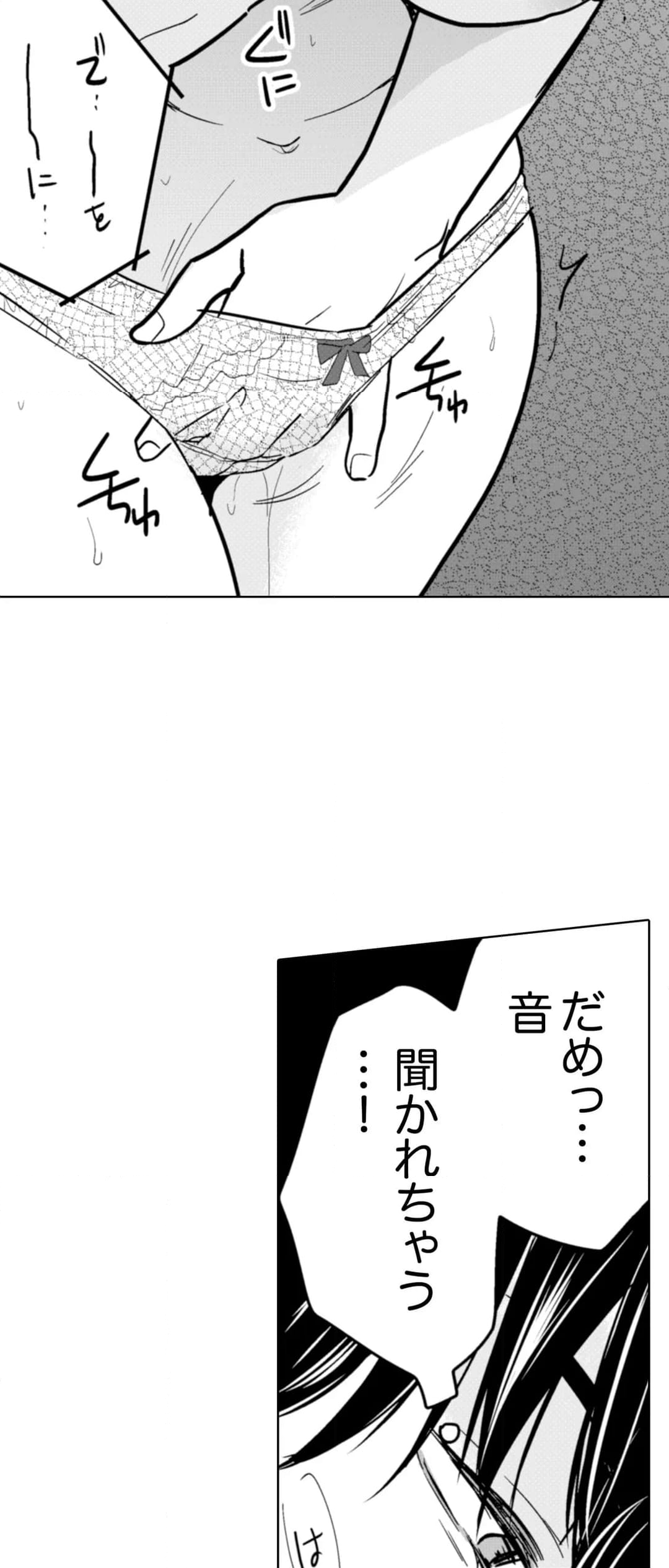 あなたの夫、寝取ってます。～深夜のエステでぬるぬる挿入 - 第84話 - Page 9