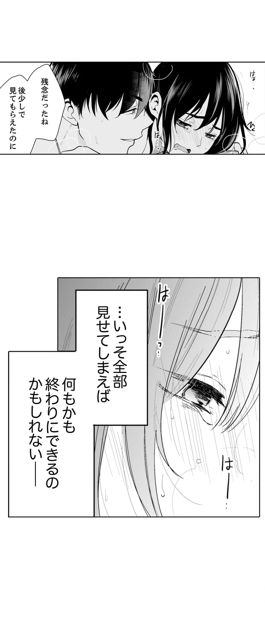 あなたの夫、寝取ってます。～深夜のエステでぬるぬる挿入 - 第85話 - Page 11