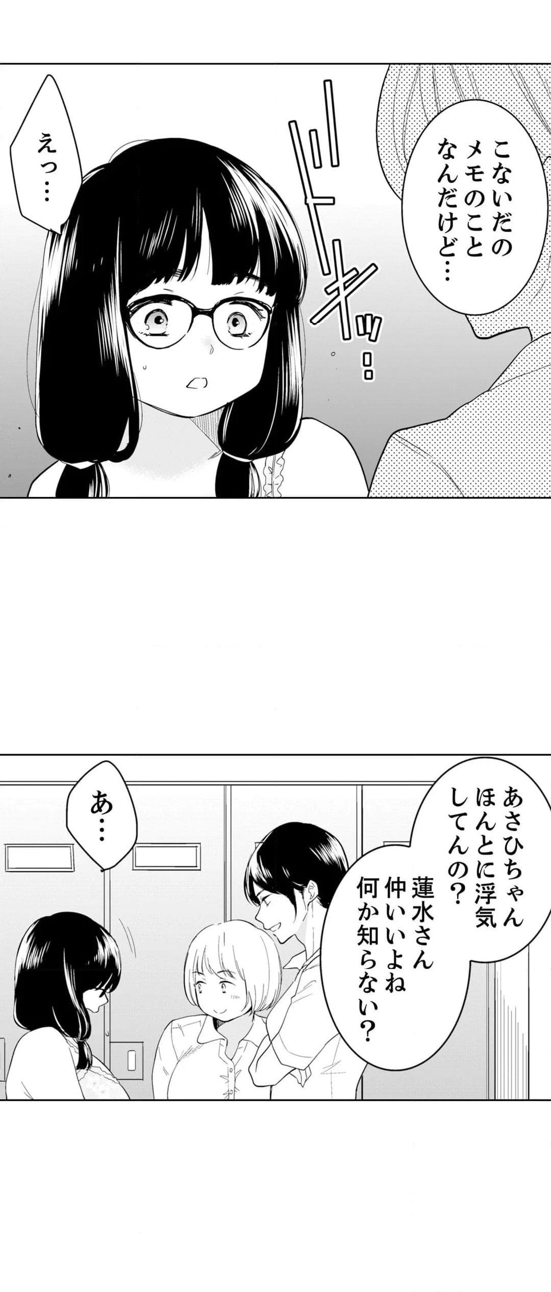 あなたの夫、寝取ってます。～深夜のエステでぬるぬる挿入 - 第85話 - Page 14