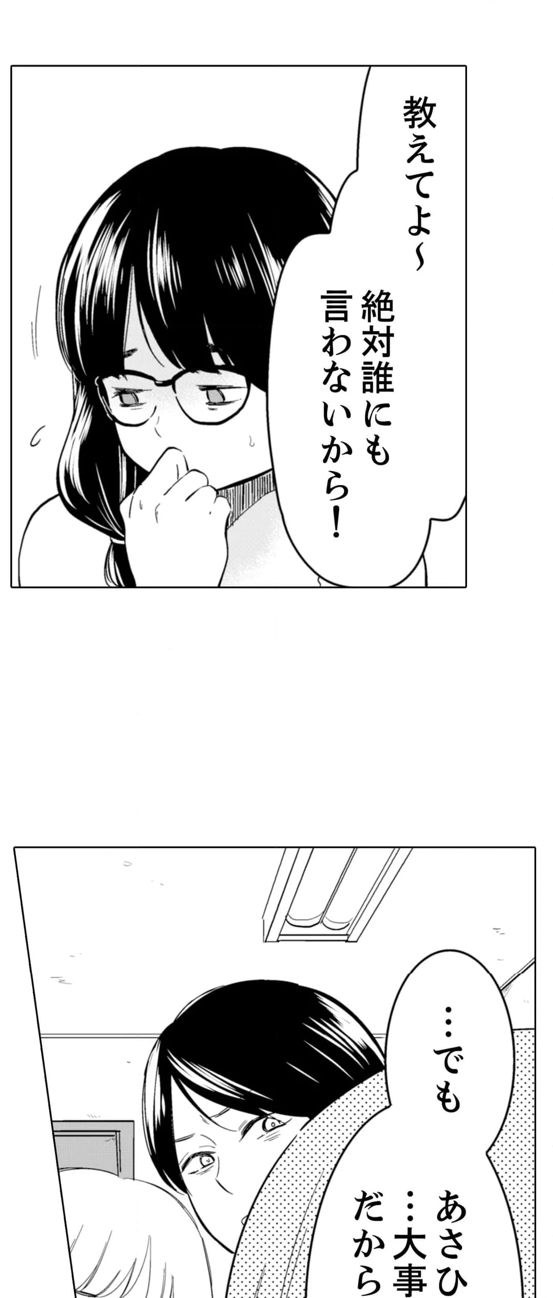 あなたの夫、寝取ってます。～深夜のエステでぬるぬる挿入 - 第85話 - Page 15