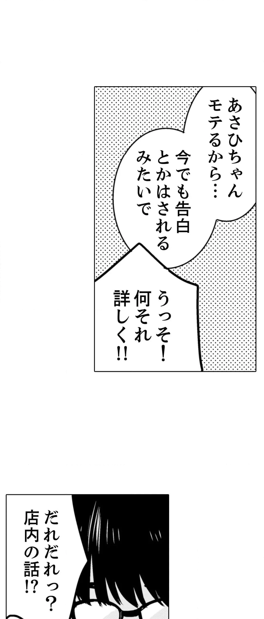 あなたの夫、寝取ってます。～深夜のエステでぬるぬる挿入 - 第85話 - Page 18