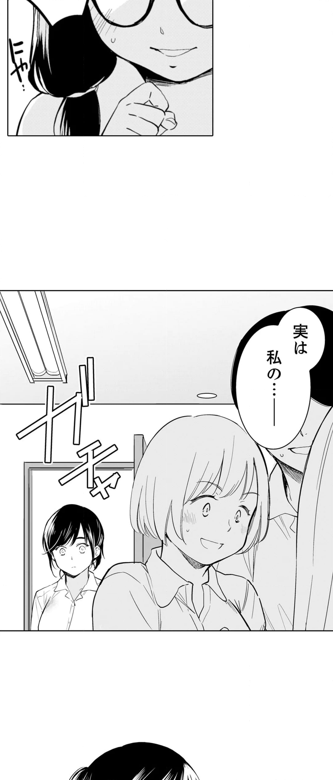 あなたの夫、寝取ってます。～深夜のエステでぬるぬる挿入 - 第85話 - Page 19