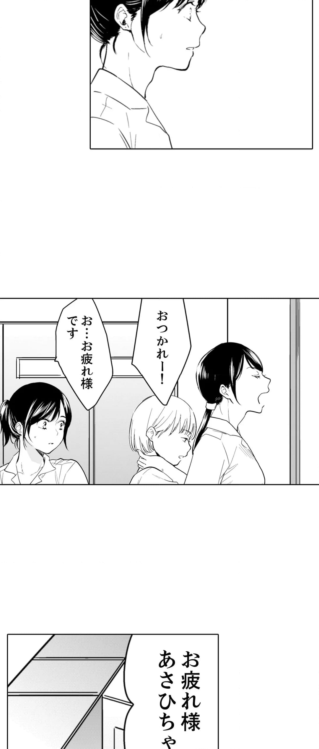 あなたの夫、寝取ってます。～深夜のエステでぬるぬる挿入 - 第85話 - Page 21