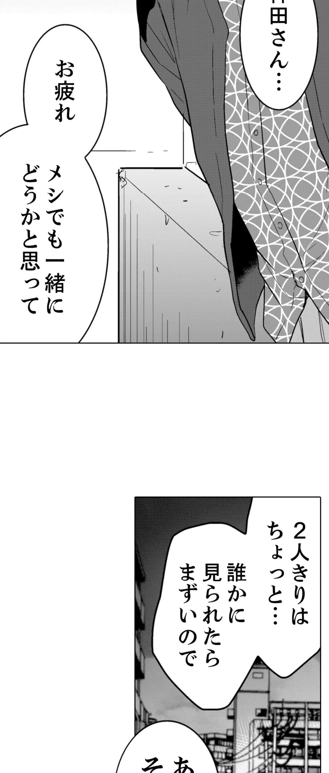 あなたの夫、寝取ってます。～深夜のエステでぬるぬる挿入 - 第85話 - Page 24