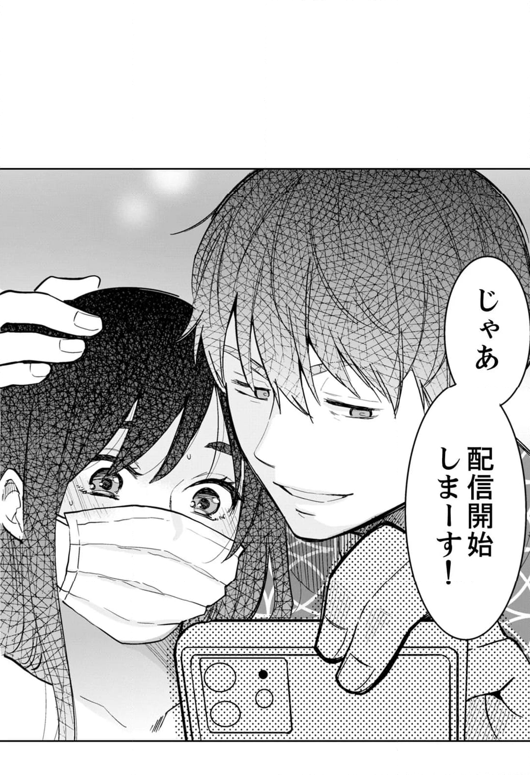 あなたの夫、寝取ってます。～深夜のエステでぬるぬる挿入 - 第85話 - Page 33