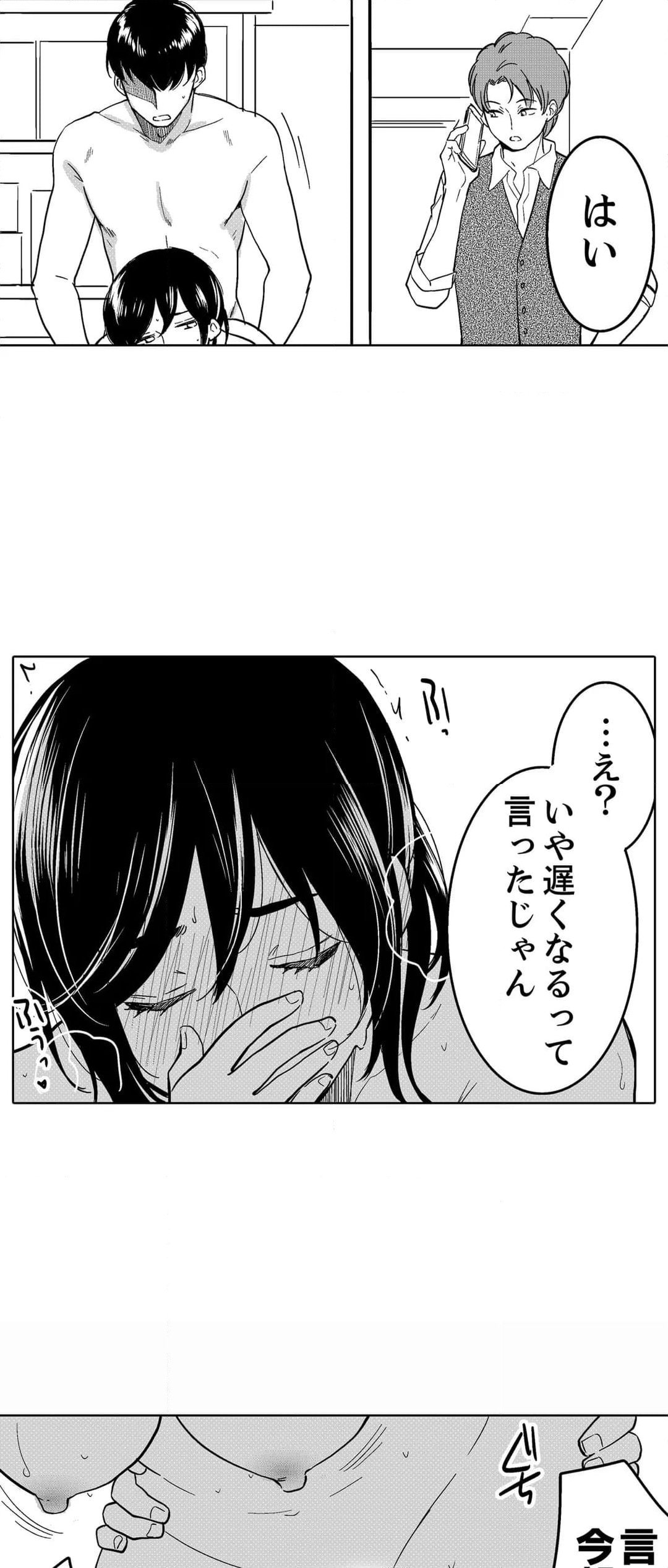 あなたの夫、寝取ってます。～深夜のエステでぬるぬる挿入 - 第85話 - Page 8