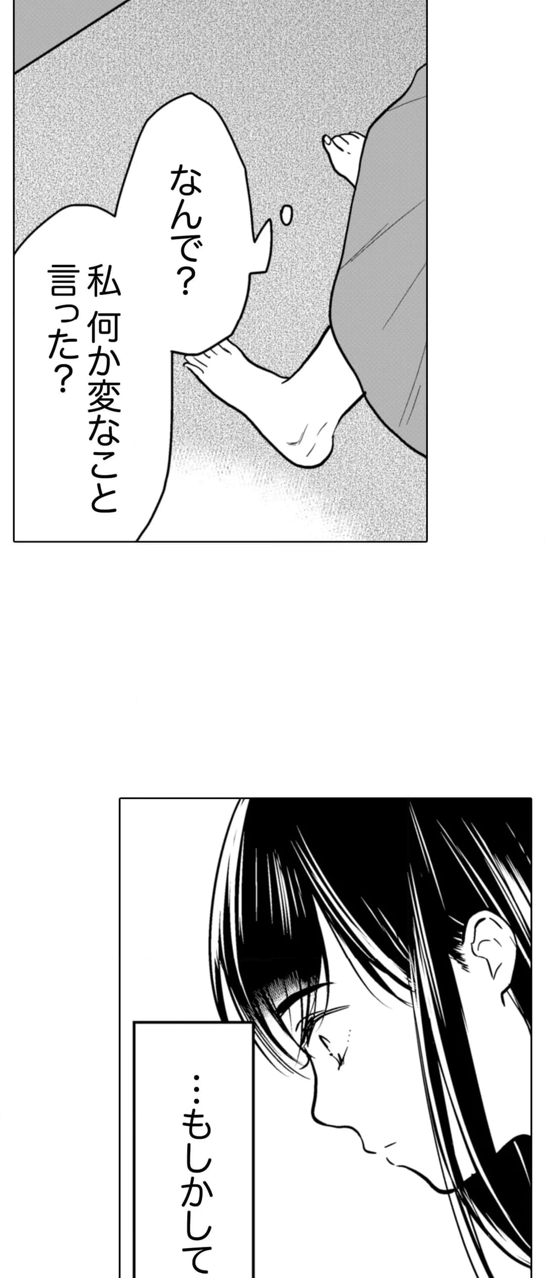 あなたの夫、寝取ってます。～深夜のエステでぬるぬる挿入 - 第88話 - Page 11