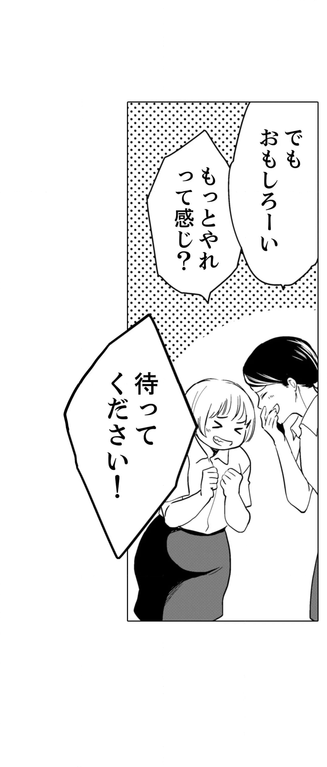 あなたの夫、寝取ってます。～深夜のエステでぬるぬる挿入 - 第88話 - Page 21