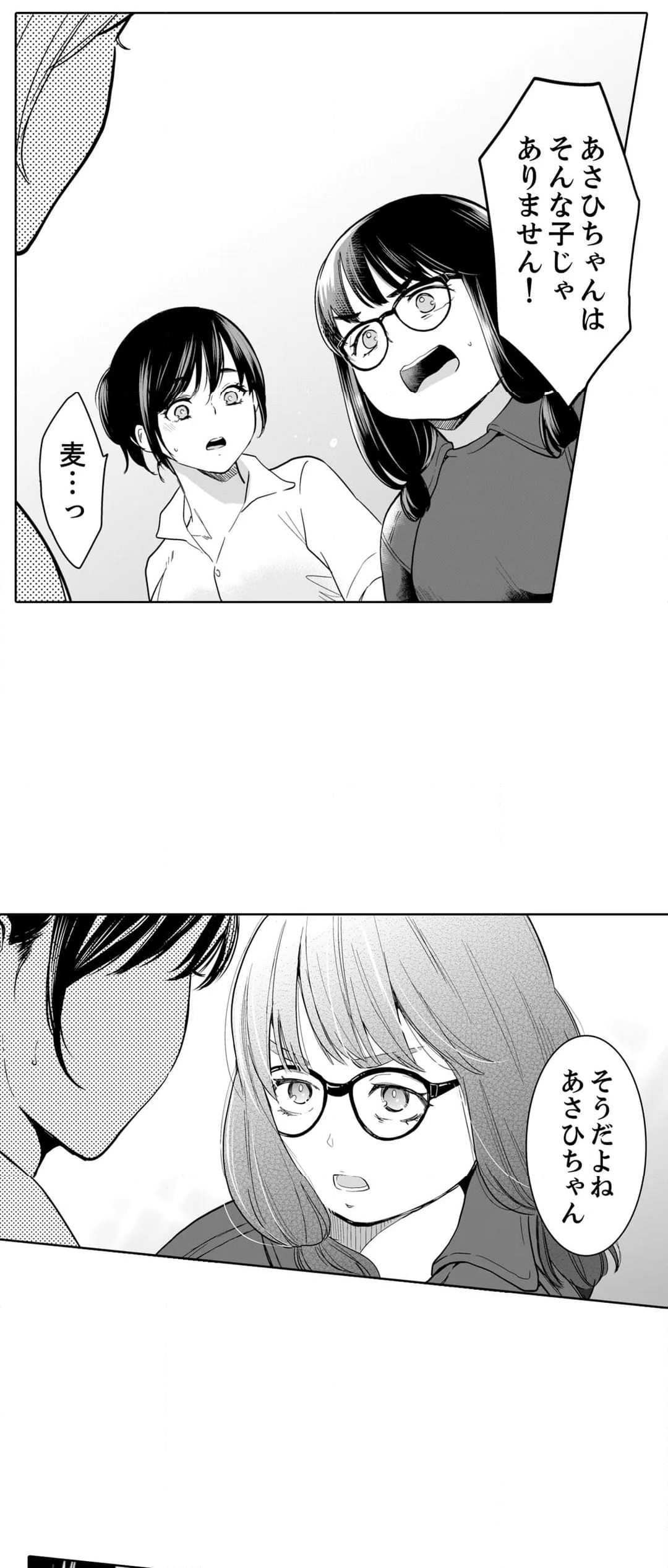 あなたの夫、寝取ってます。～深夜のエステでぬるぬる挿入 - 第88話 - Page 22