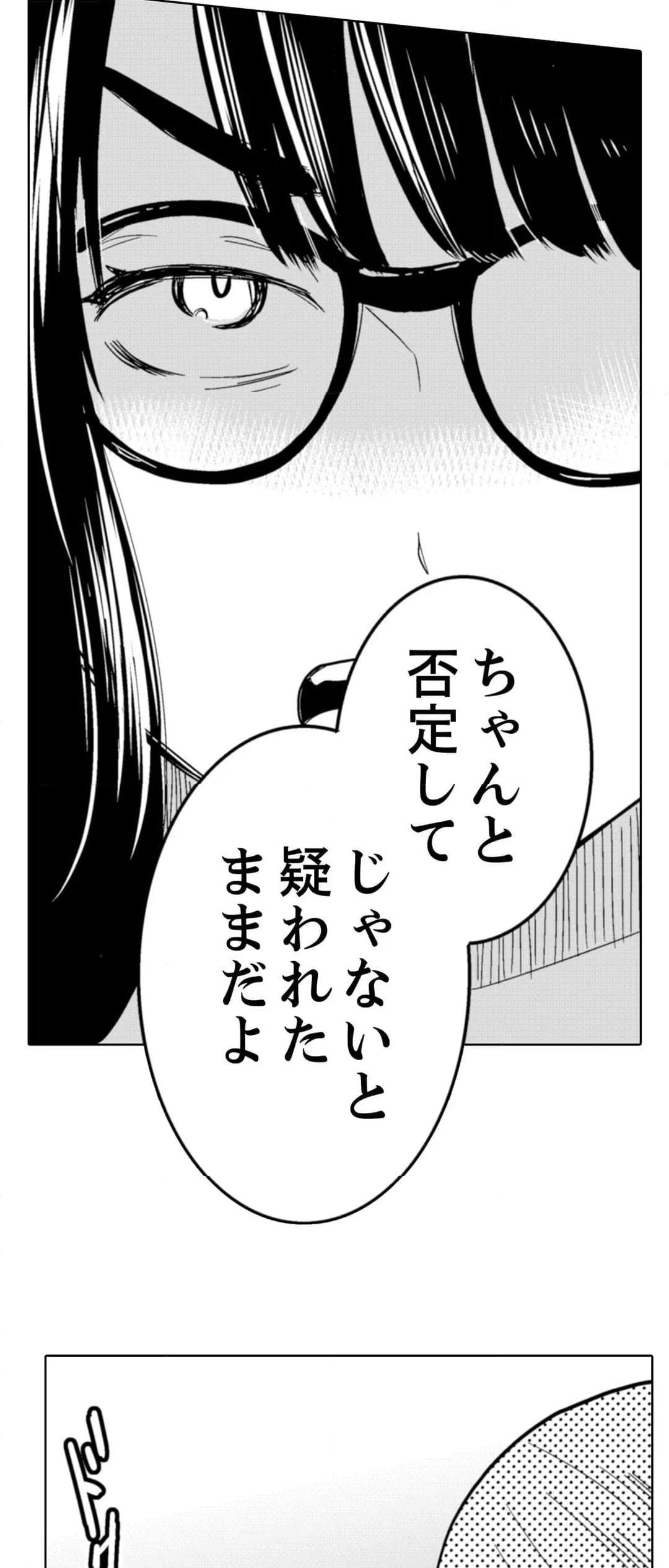 あなたの夫、寝取ってます。～深夜のエステでぬるぬる挿入 - 第88話 - Page 23