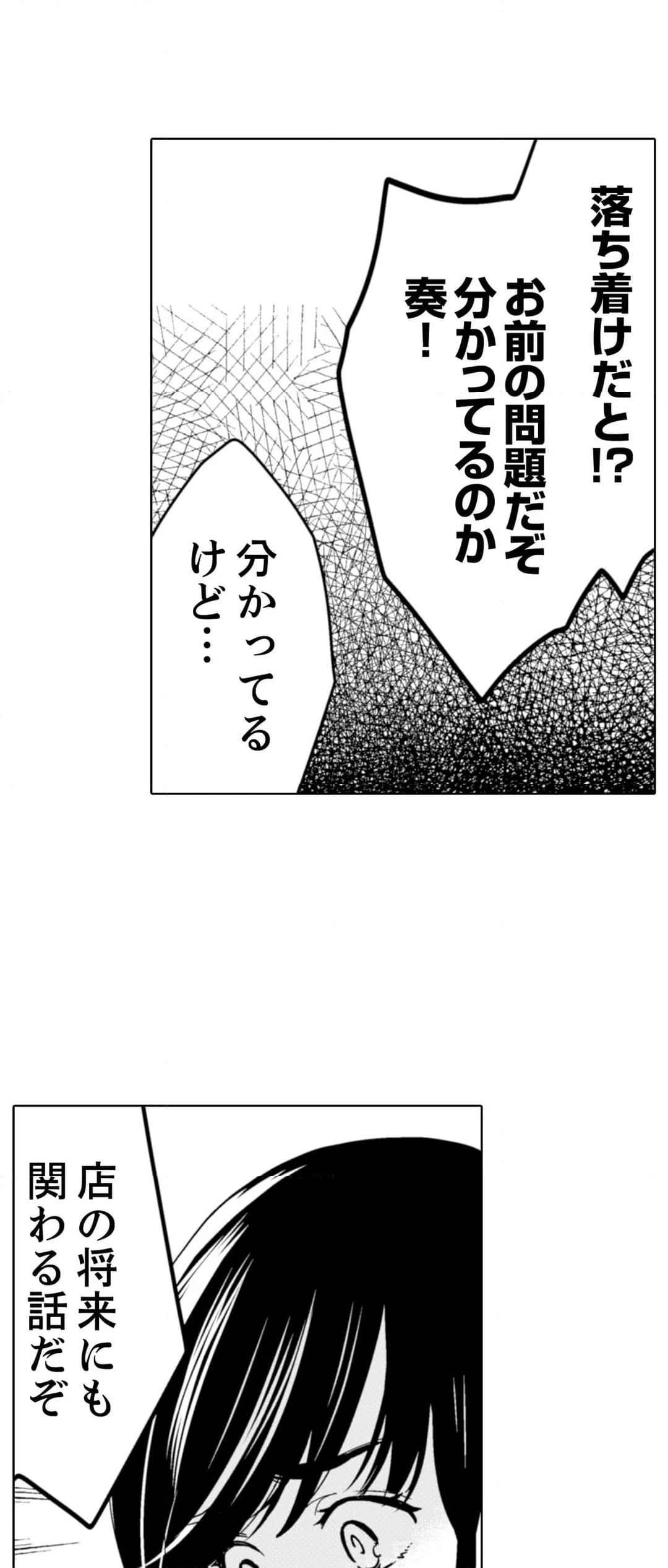 あなたの夫、寝取ってます。～深夜のエステでぬるぬる挿入 - 第88話 - Page 28