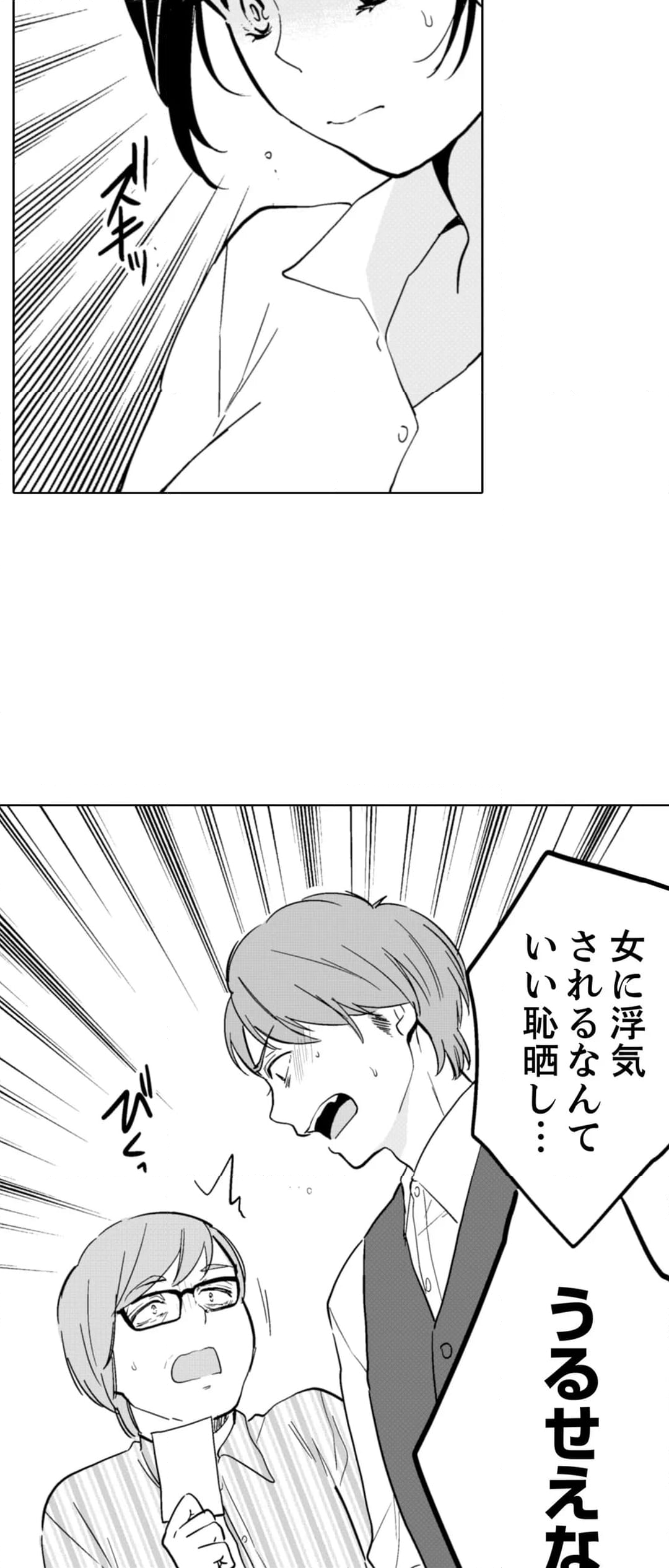 あなたの夫、寝取ってます。～深夜のエステでぬるぬる挿入 - 第88話 - Page 29