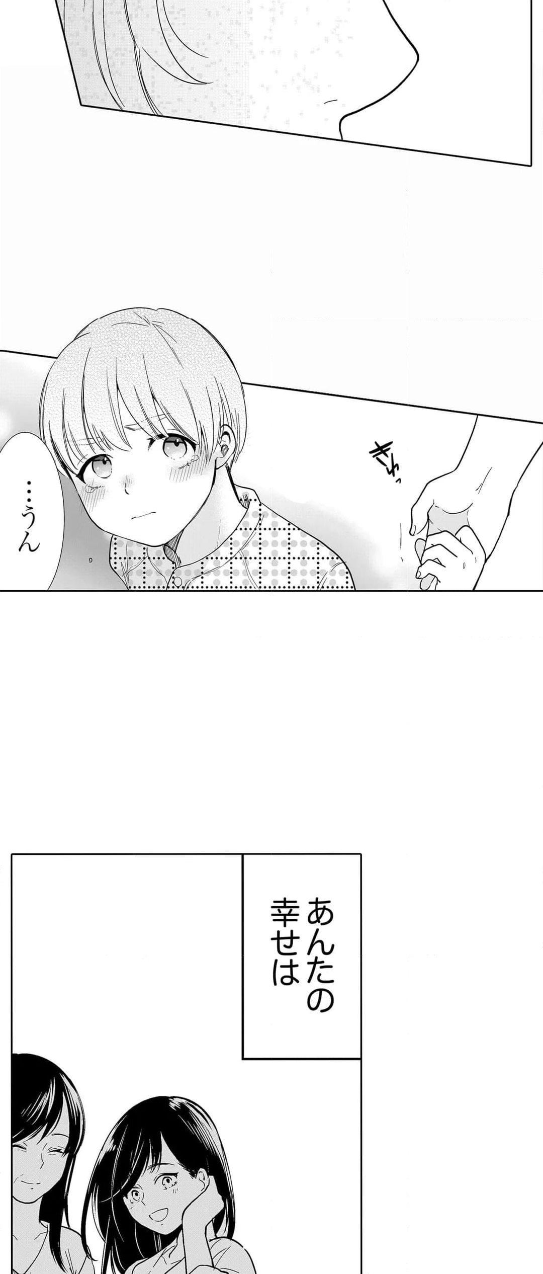 あなたの夫、寝取ってます。～深夜のエステでぬるぬる挿入 - 第92話 - Page 24