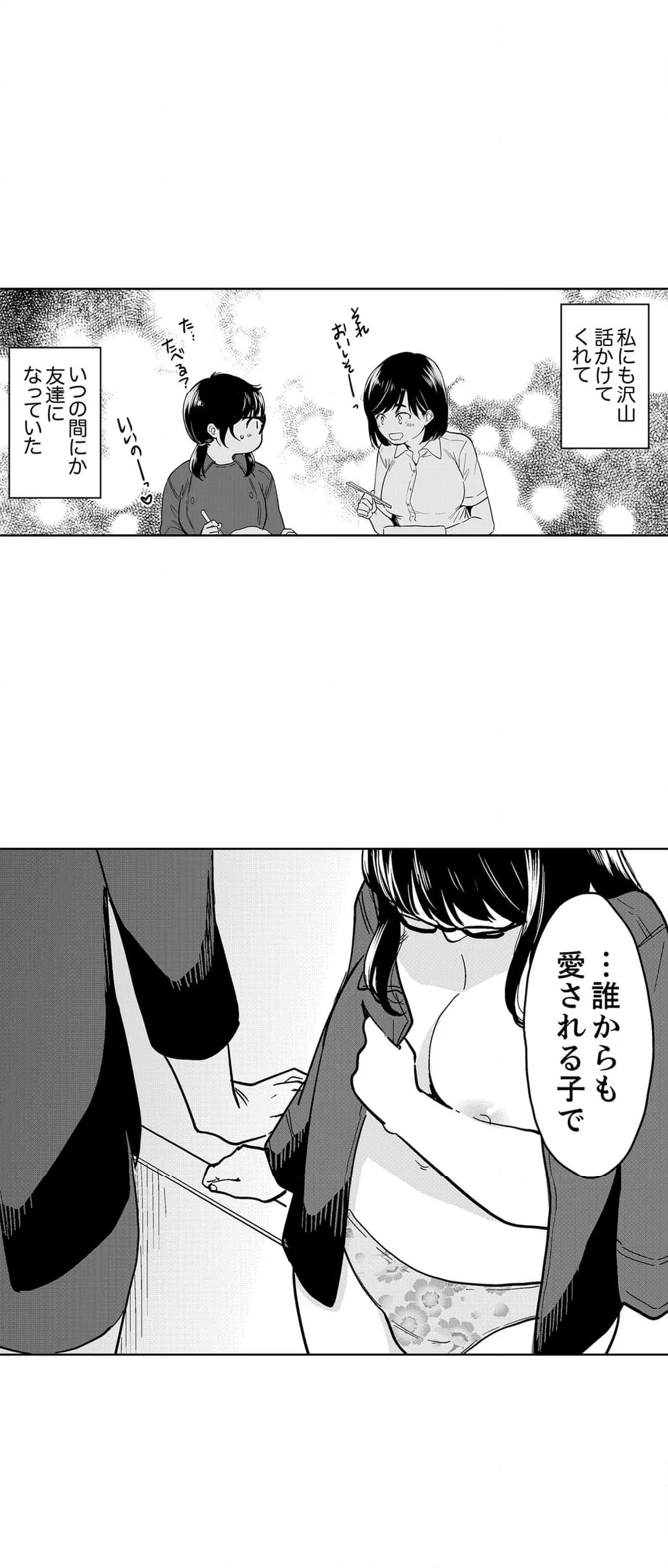 あなたの夫、寝取ってます。～深夜のエステでぬるぬる挿入 - 第92話 - Page 10