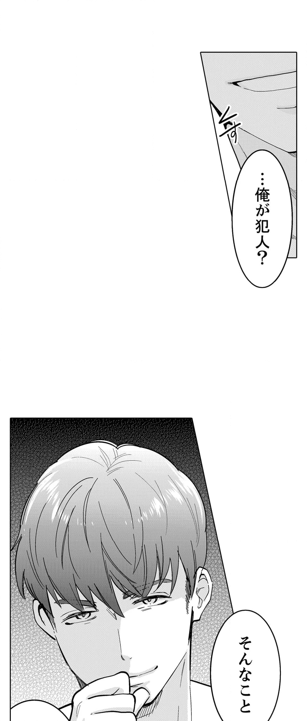 あなたの夫、寝取ってます。～深夜のエステでぬるぬる挿入 - 第94話 - Page 2