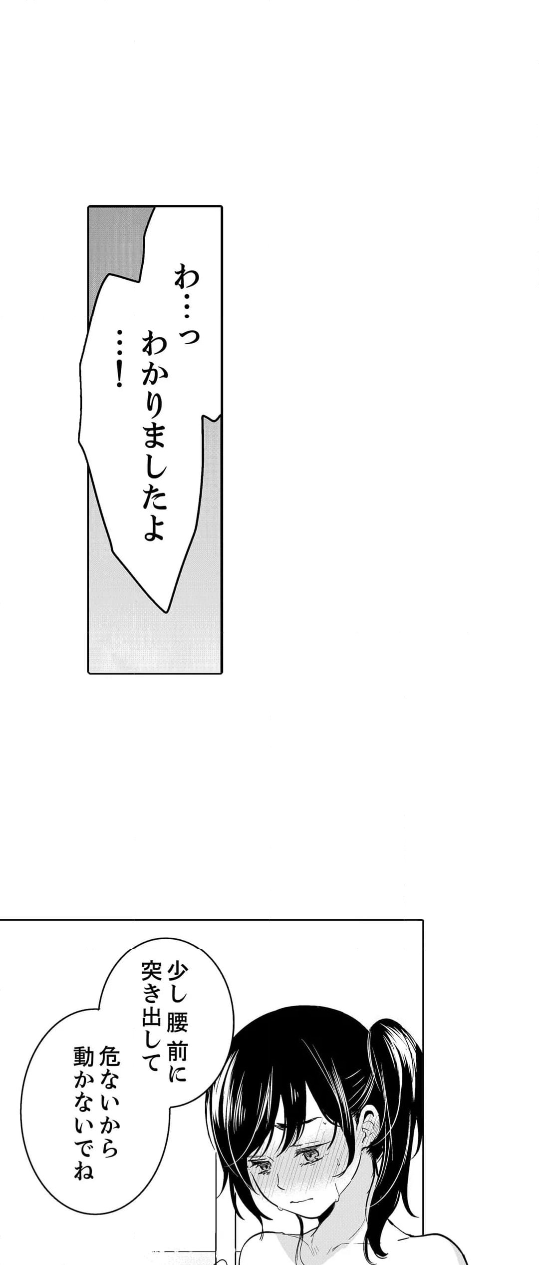 あなたの夫、寝取ってます。～深夜のエステでぬるぬる挿入 - 第94話 - Page 11