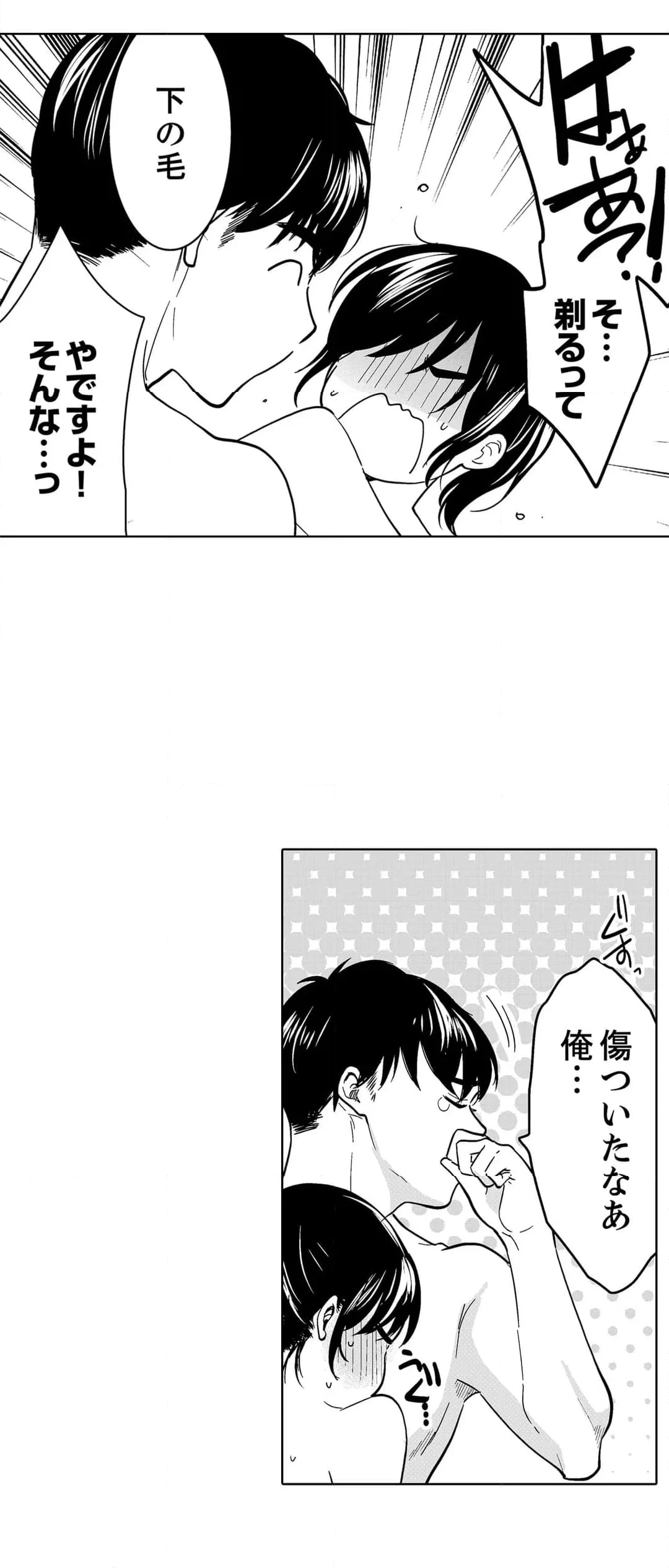 あなたの夫、寝取ってます。～深夜のエステでぬるぬる挿入 - 第94話 - Page 10