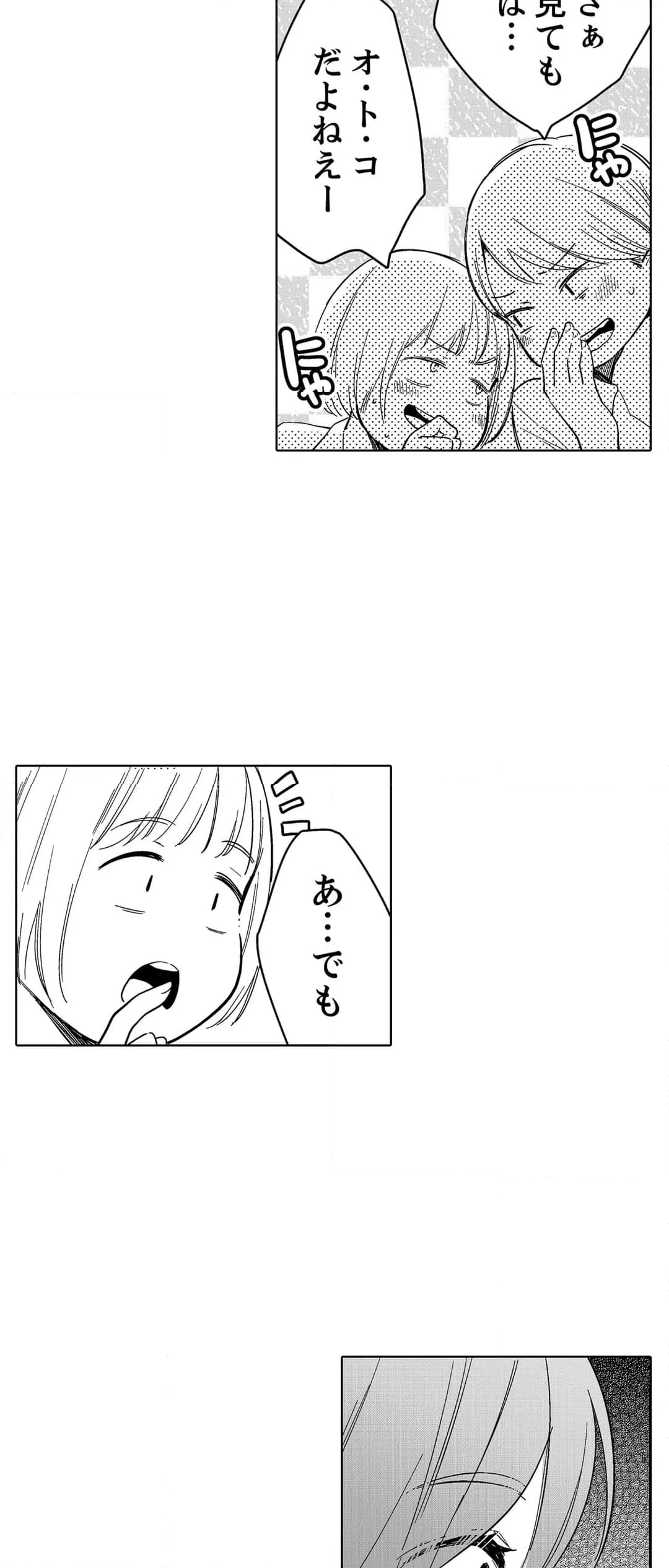 あなたの夫、寝取ってます。～深夜のエステでぬるぬる挿入 - 第96話 - Page 30