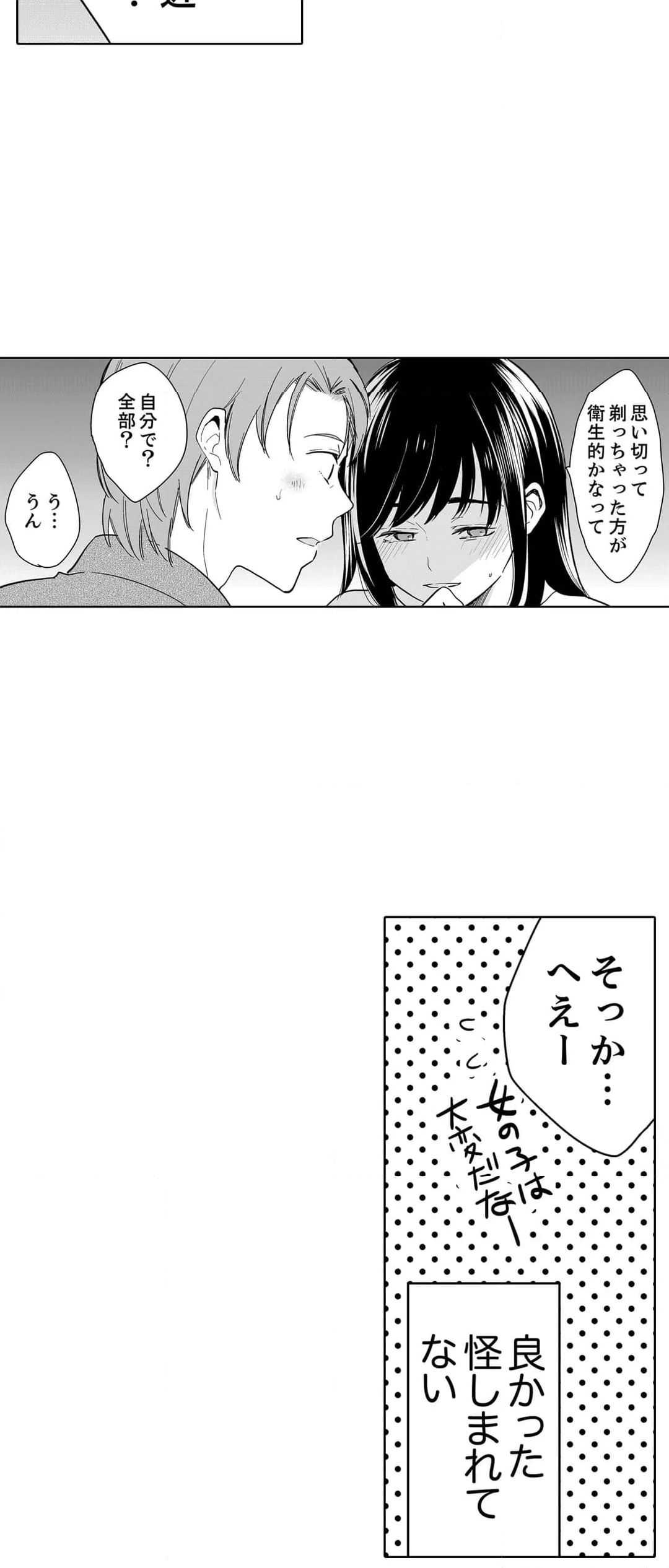 あなたの夫、寝取ってます。～深夜のエステでぬるぬる挿入 - 第96話 - Page 4