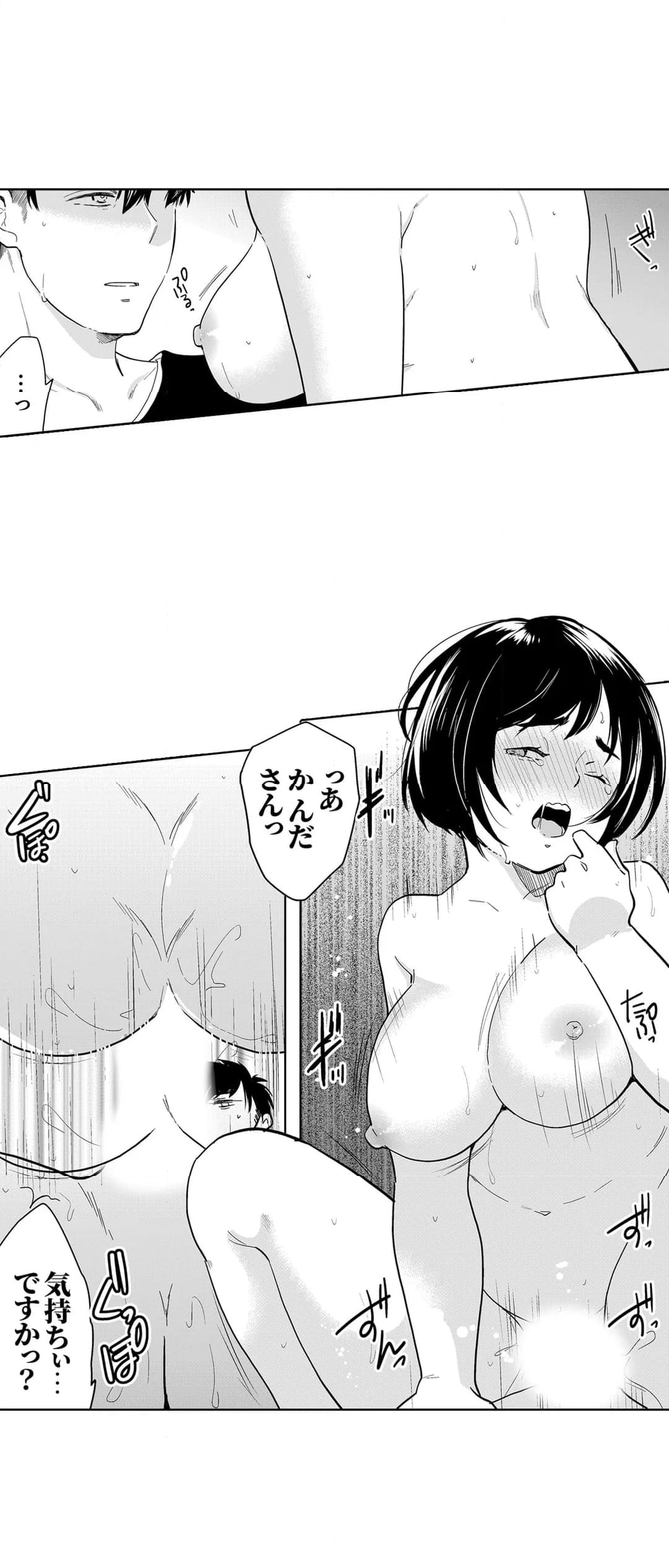 あなたの夫、寝取ってます。～深夜のエステでぬるぬる挿入 - 第97話 - Page 19