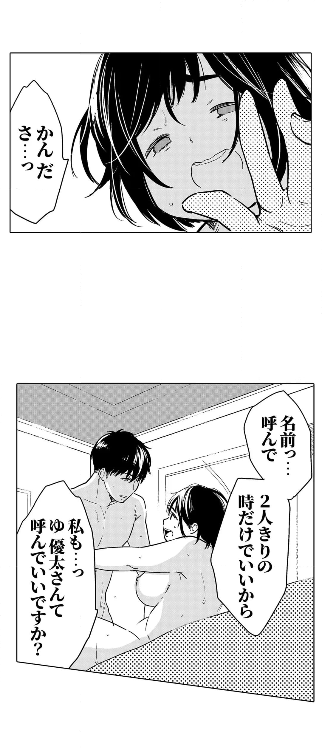 あなたの夫、寝取ってます。～深夜のエステでぬるぬる挿入 - 第97話 - Page 23