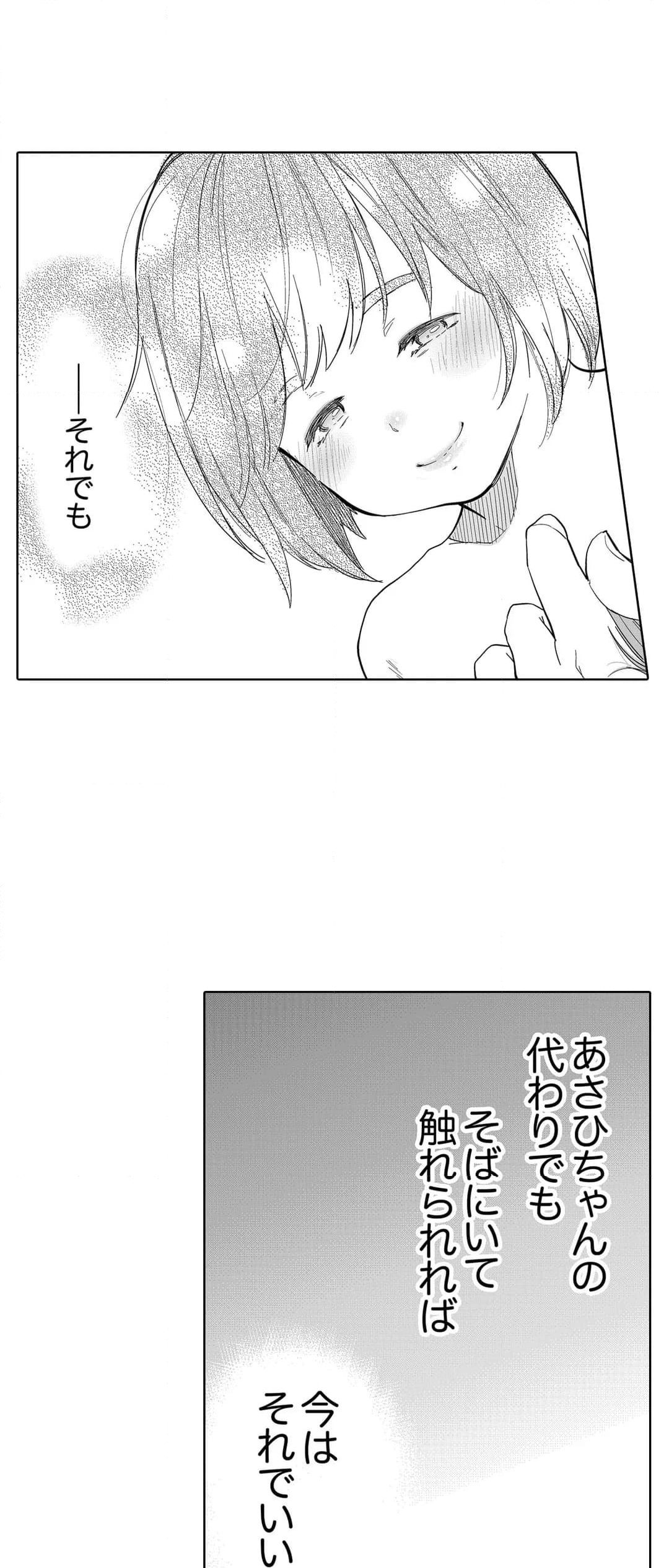 あなたの夫、寝取ってます。～深夜のエステでぬるぬる挿入 - 第97話 - Page 29