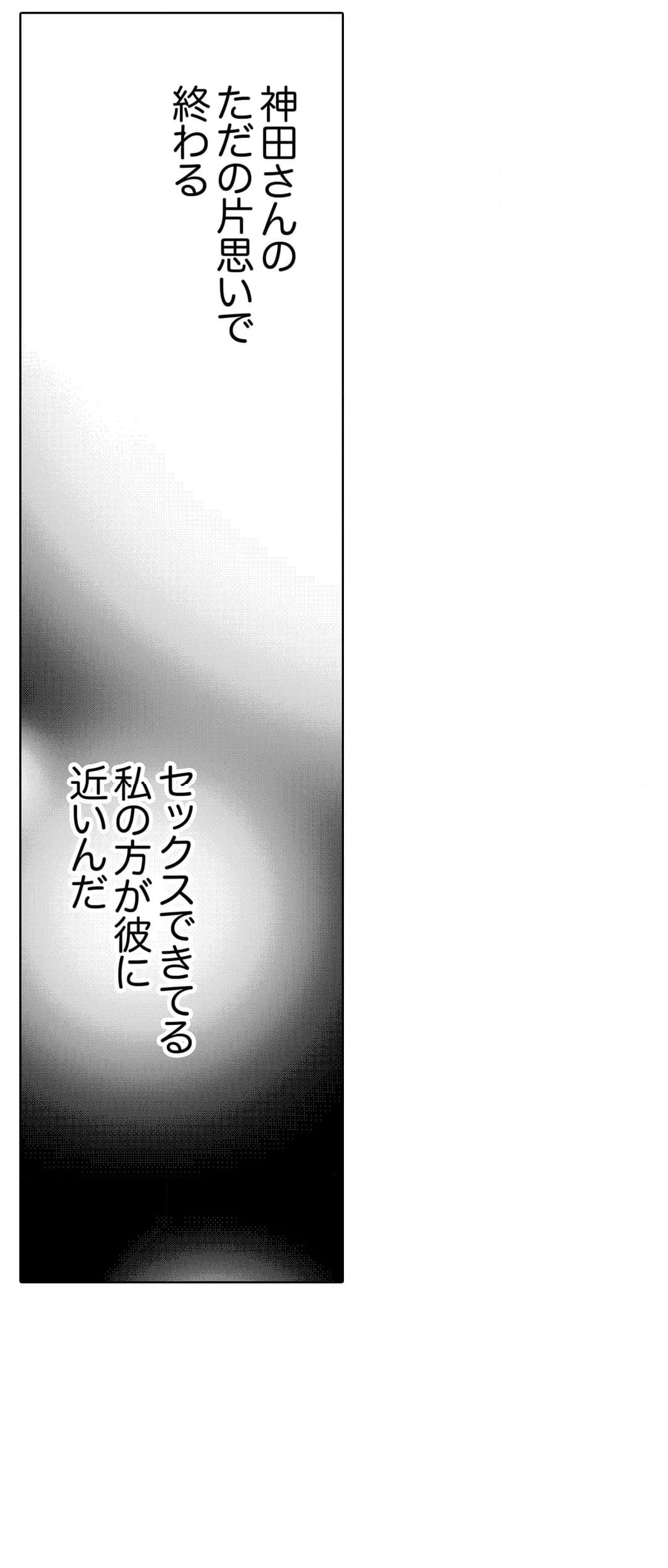 あなたの夫、寝取ってます。～深夜のエステでぬるぬる挿入 - 第97話 - Page 31