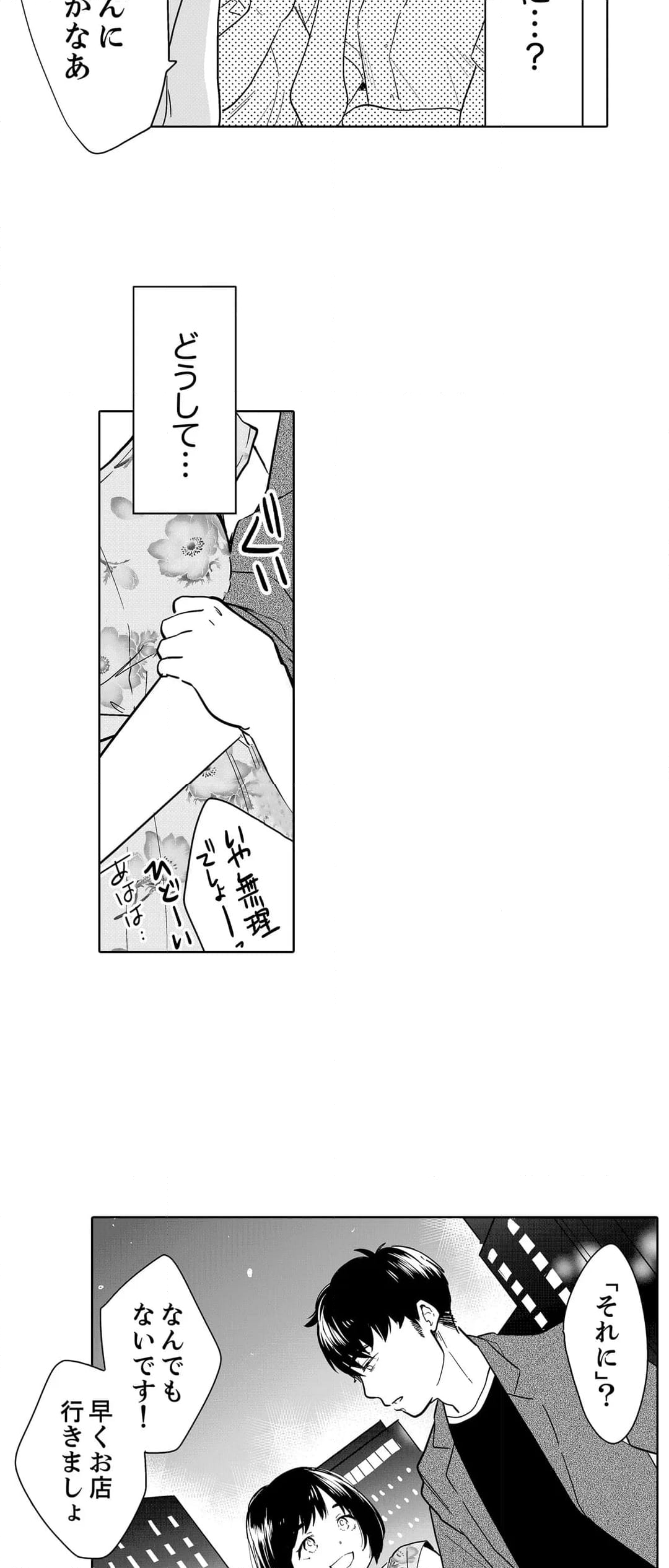 あなたの夫、寝取ってます。～深夜のエステでぬるぬる挿入 - 第97話 - Page 5