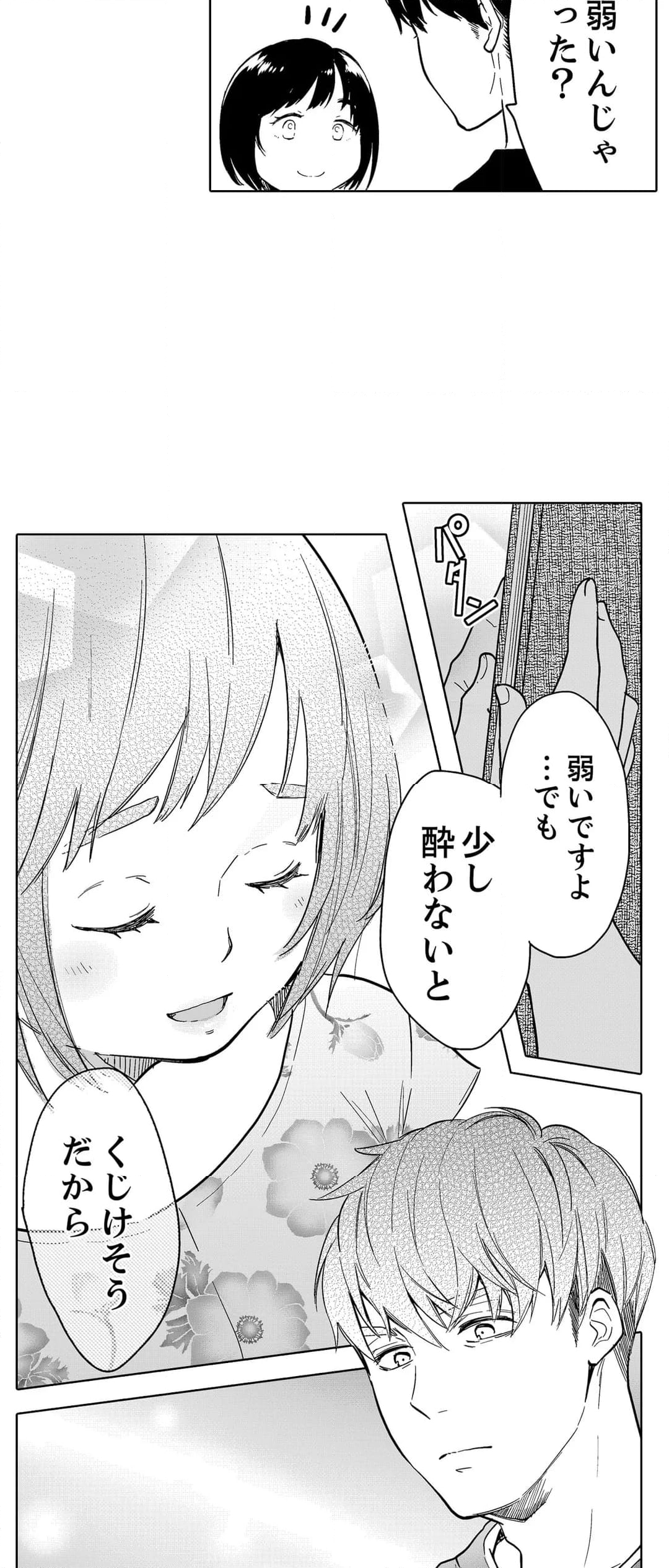 あなたの夫、寝取ってます。～深夜のエステでぬるぬる挿入 - 第97話 - Page 8