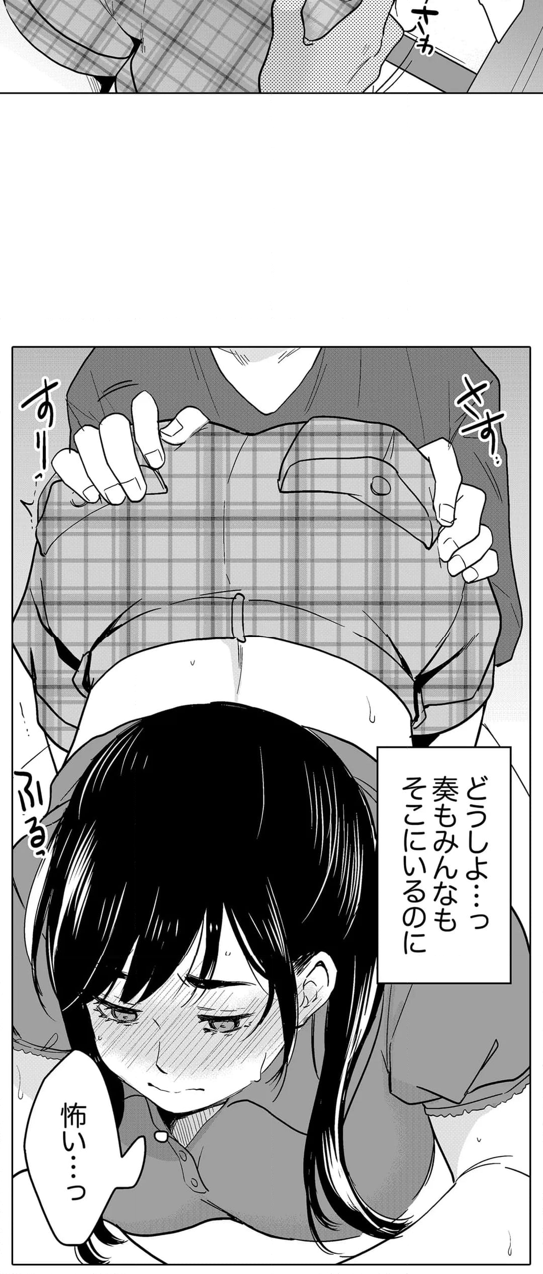 あなたの夫、寝取ってます。～深夜のエステでぬるぬる挿入 - 第98話 - Page 22