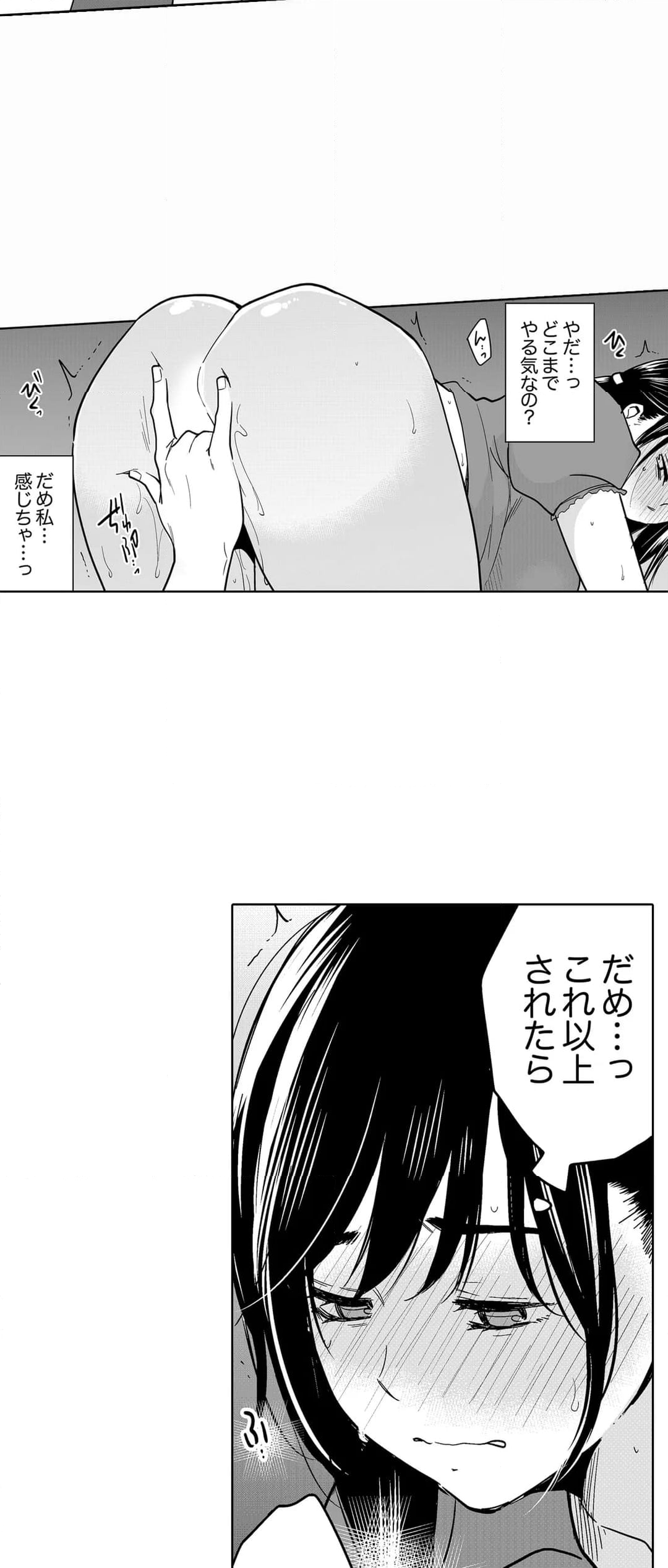 あなたの夫、寝取ってます。～深夜のエステでぬるぬる挿入 - 第98話 - Page 25