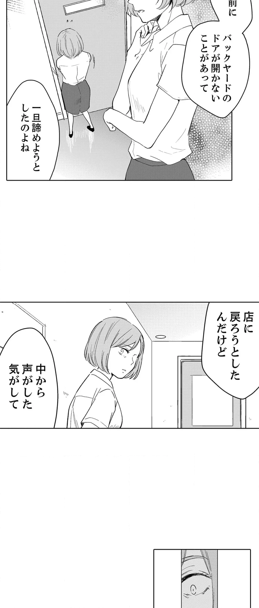 あなたの夫、寝取ってます。～深夜のエステでぬるぬる挿入 - 第108話 - Page 3