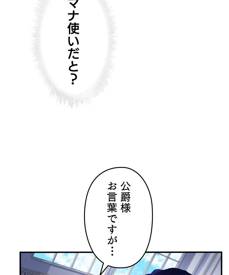 歴代級槍騎士の回帰 - 第3話 - Page 126