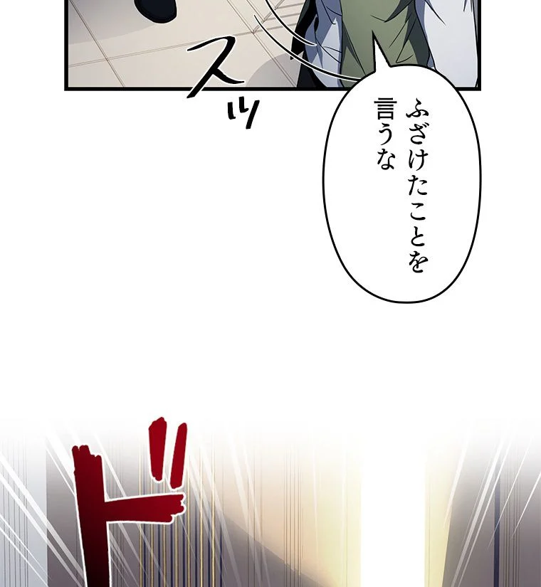 歴代級槍騎士の回帰 - 第3話 - Page 19