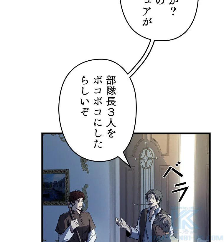 歴代級槍騎士の回帰 - 第3話 - Page 5