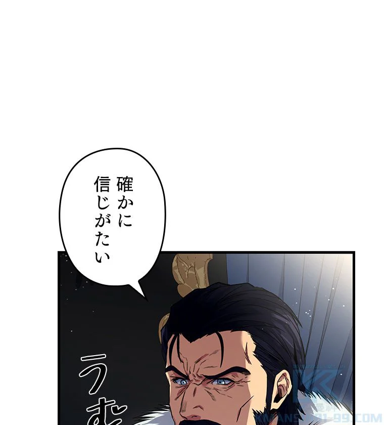 歴代級槍騎士の回帰 - 第3話 - Page 47