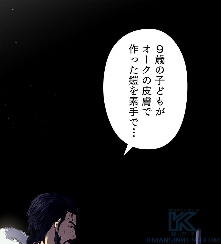 歴代級槍騎士の回帰 - 第3話 - Page 50