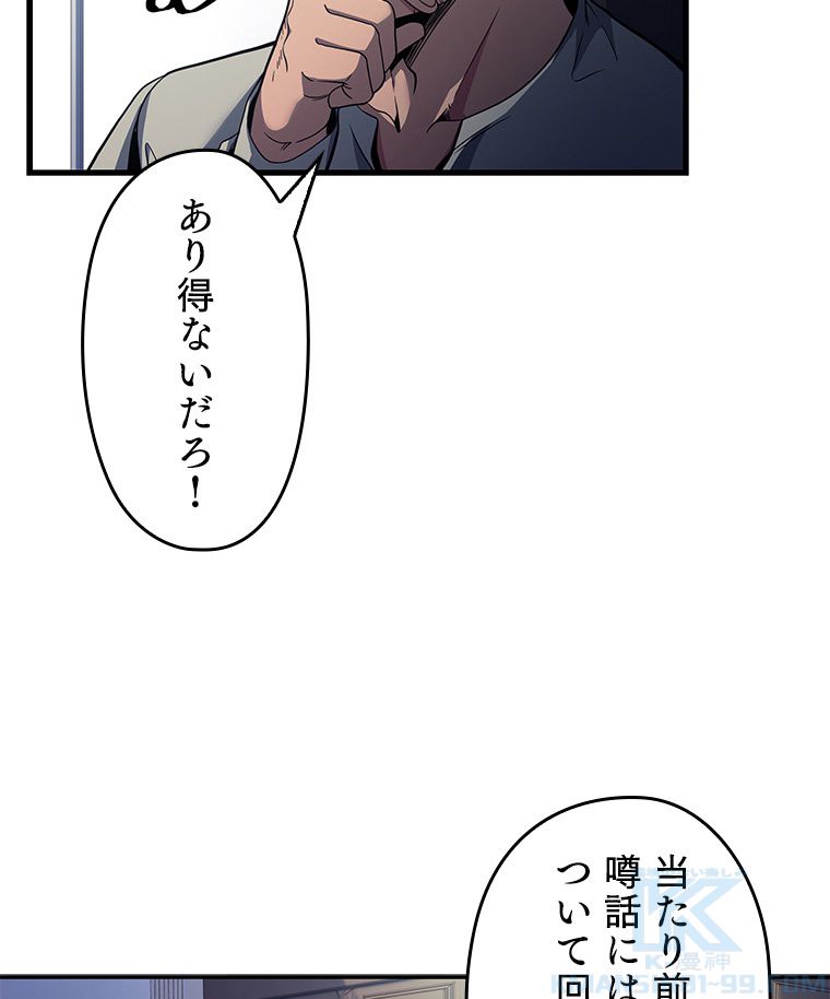 歴代級槍騎士の回帰 - 第3話 - Page 8