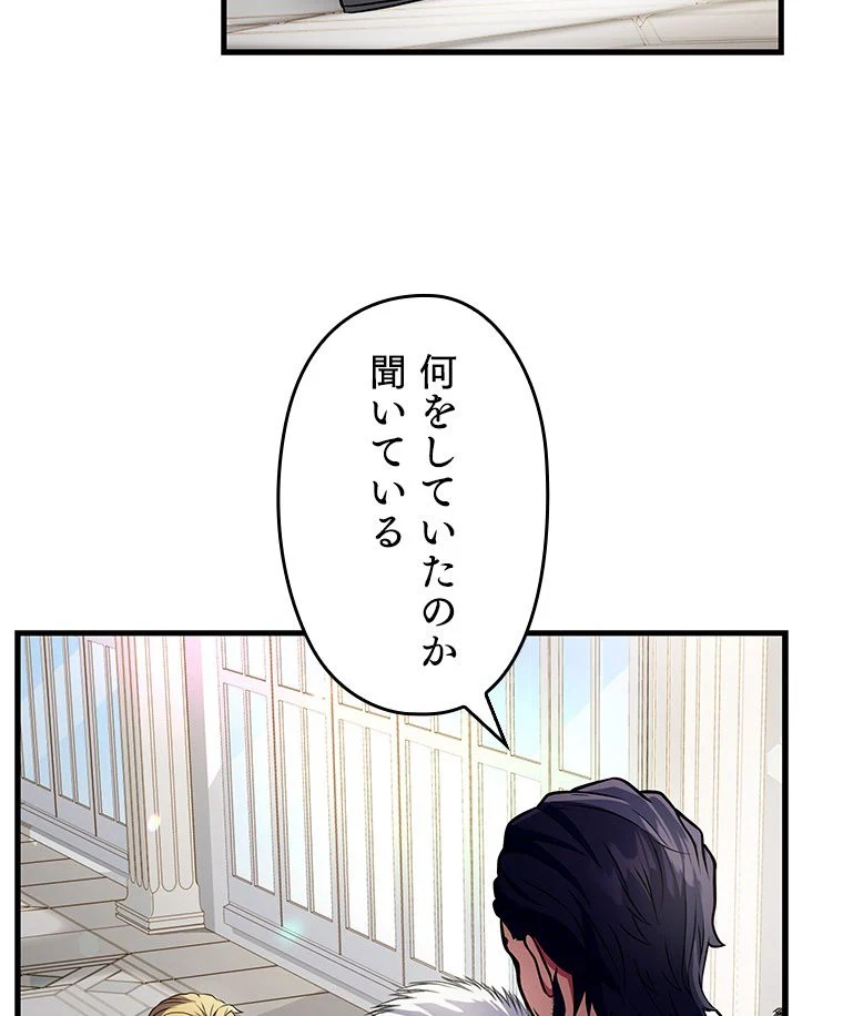 歴代級槍騎士の回帰 - 第3話 - Page 100