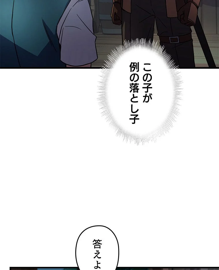 歴代級槍騎士の回帰 - 第4話 - Page 144