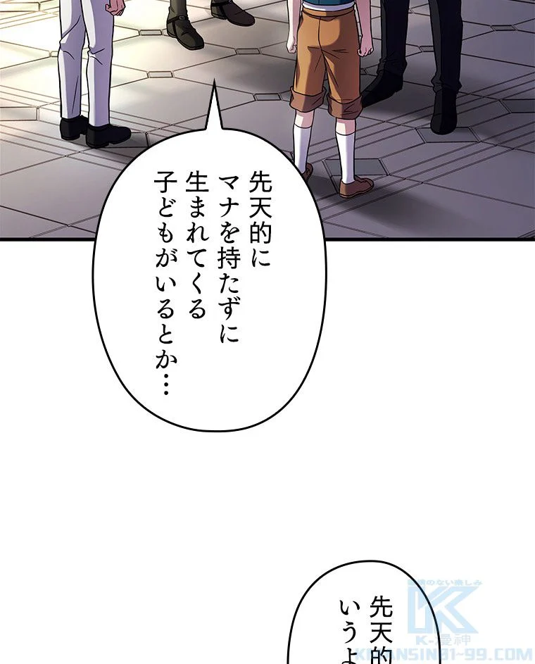 歴代級槍騎士の回帰 - 第4話 - Page 20