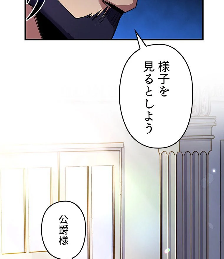 歴代級槍騎士の回帰 - 第4話 - Page 25