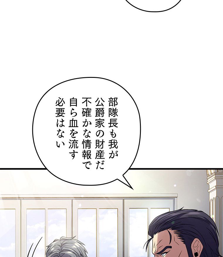 歴代級槍騎士の回帰 - 第4話 - Page 28