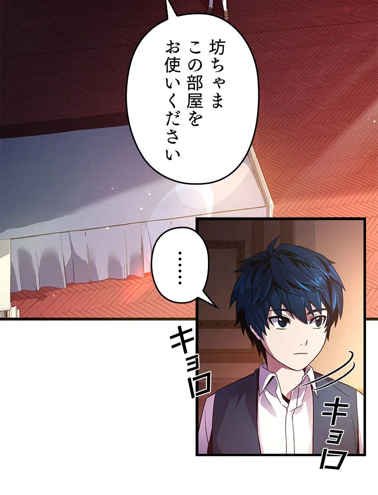 歴代級槍騎士の回帰 - 第4話 - Page 48